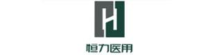 江蘇恒力醫用工程有限公司